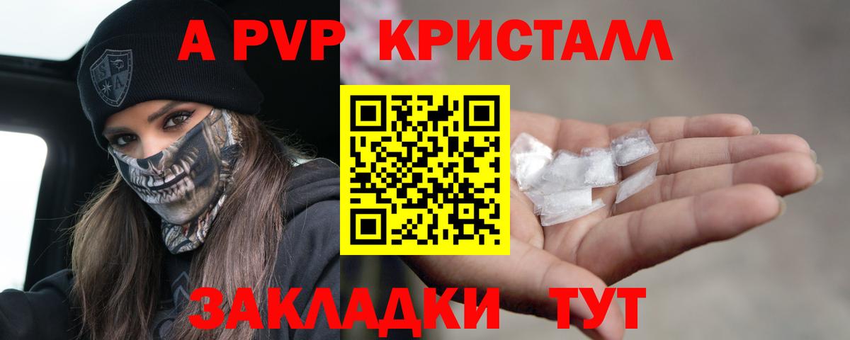 Ялта  А ПВП СК  Вход с VPN  Alpha-PVP кристаллы  Alpha-PVP мука 