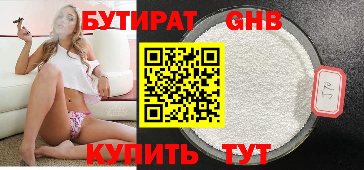 БУТИРАТ  Вход с VPN  Ялта  Бутират вода 