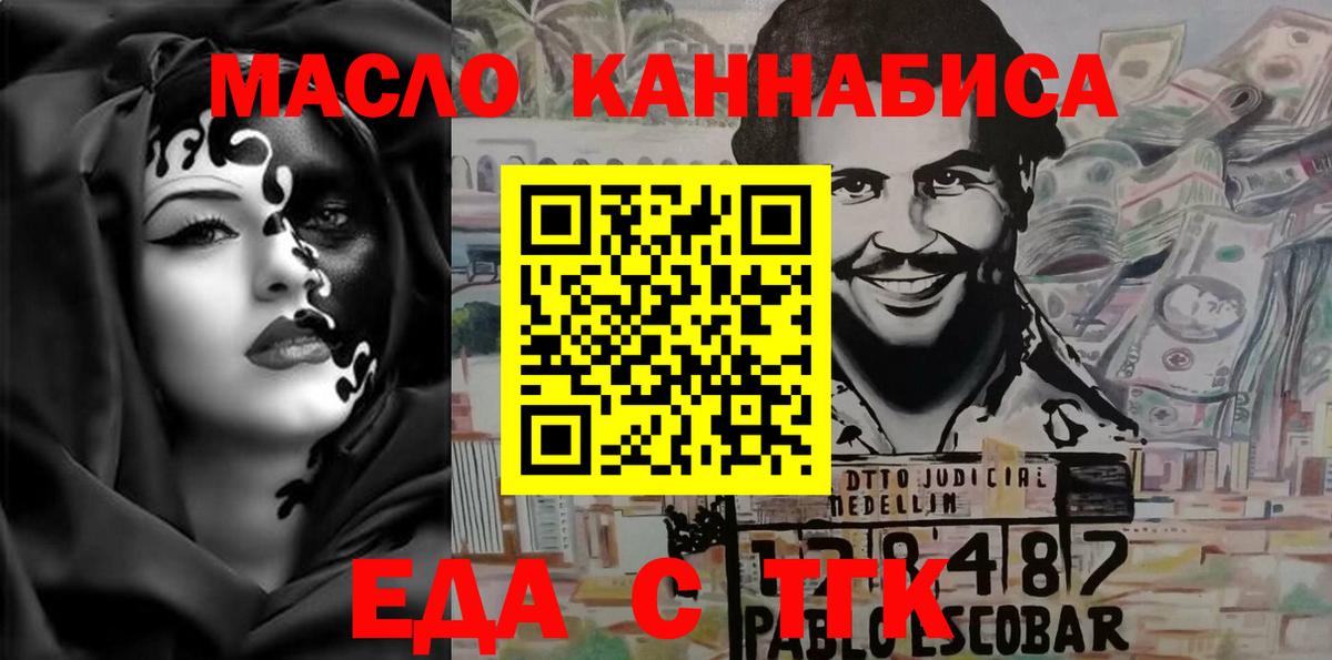 Ялта  Еда ТГК конопля  Вход с VPN 