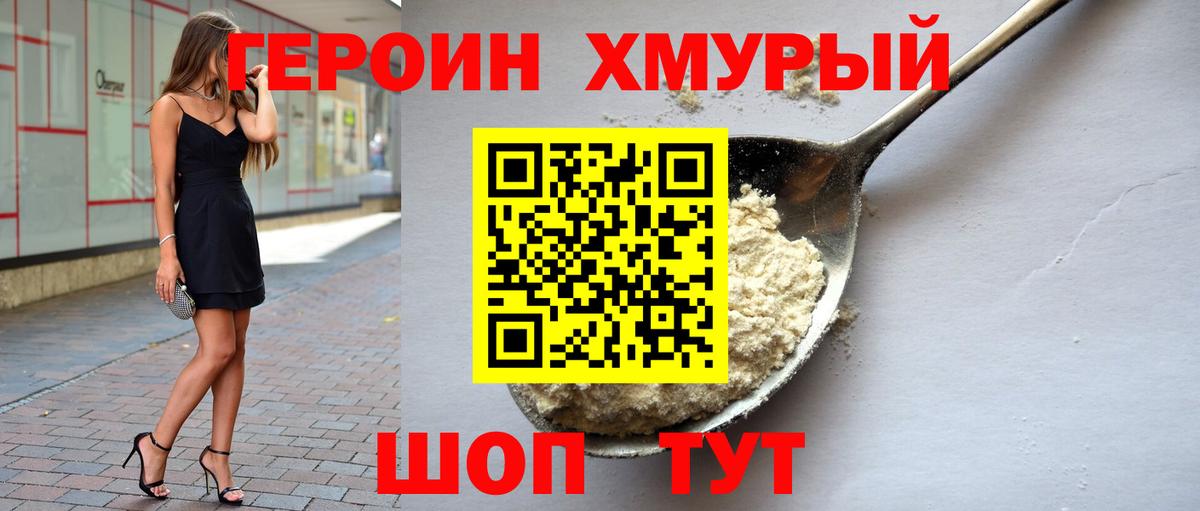 Героин хмурый Ялта