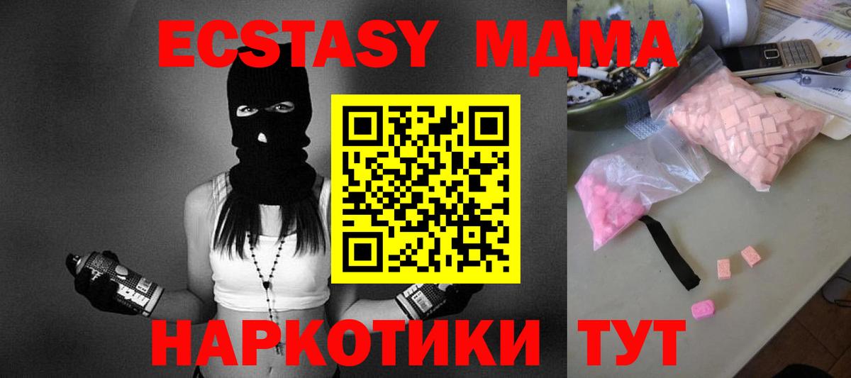 МДМА crystal  Вход с VPN  Ялта  MDMA молли 