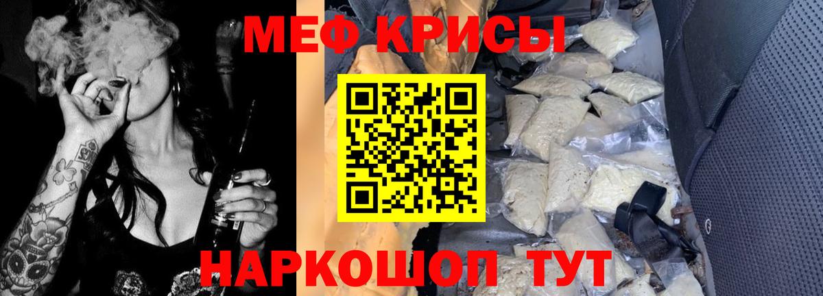 Меф мяу мяу Ялта
