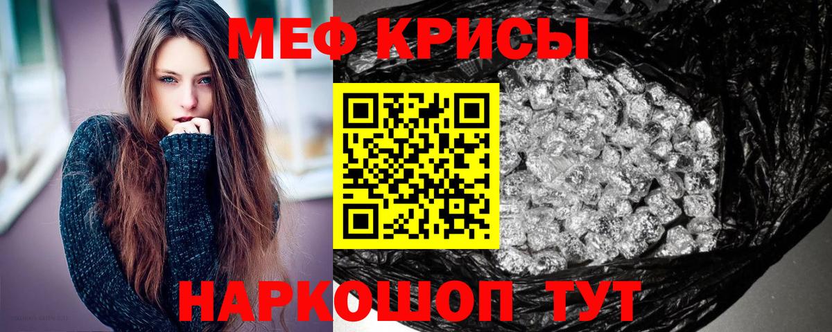 МЯУ-МЯУ mephedrone  Вход с VPN  Ялта  Меф  МЯУ-МЯУ кристаллы 