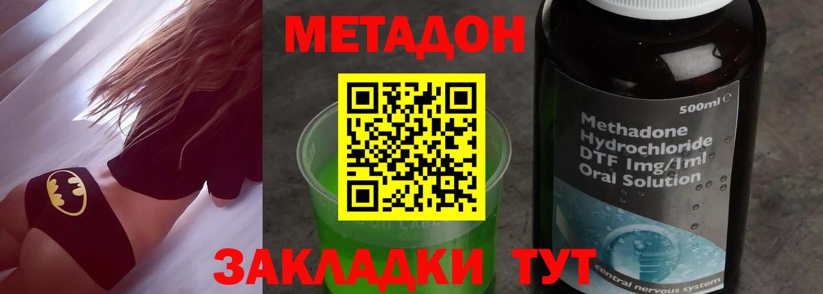 Метадон methadone  Вход с VPN  Ялта 