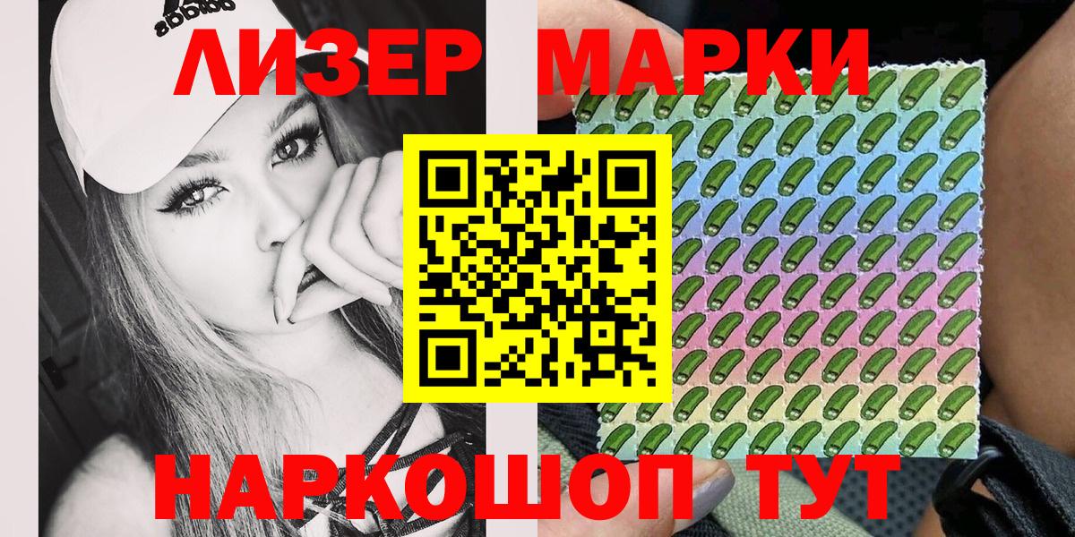 Марки N-bome 1500мкг Ялта
